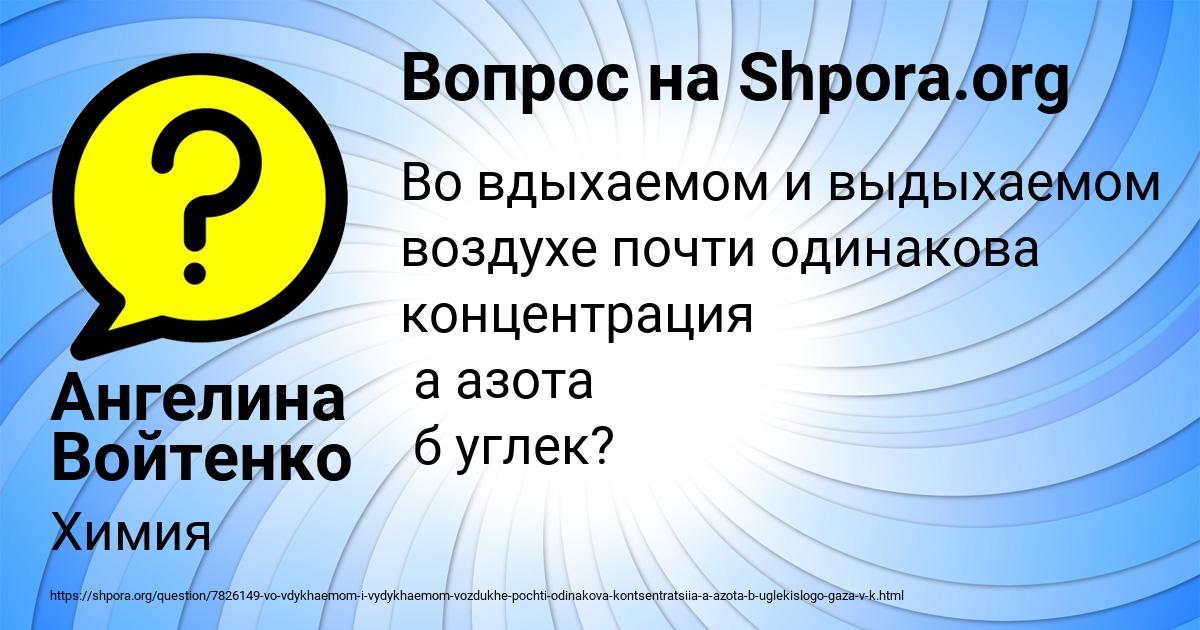 Картинка с текстом вопроса от пользователя Ангелина Войтенко