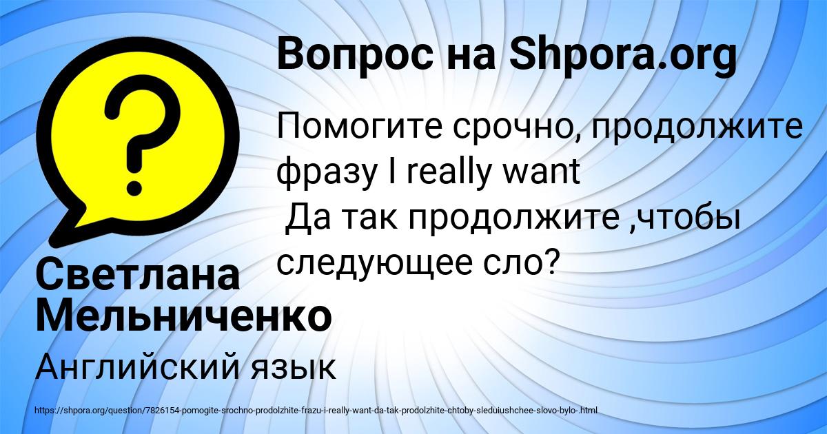 Картинка с текстом вопроса от пользователя Светлана Мельниченко