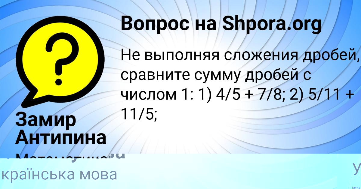 Картинка с текстом вопроса от пользователя Замир Антипина