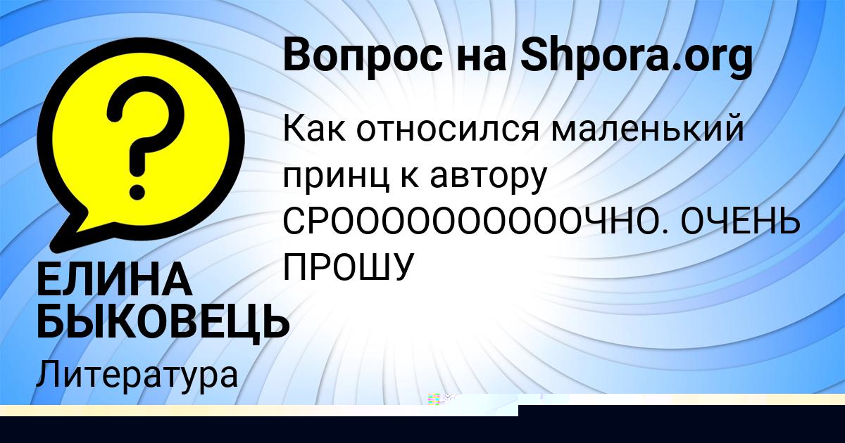 Картинка с текстом вопроса от пользователя Константин Матвеенко