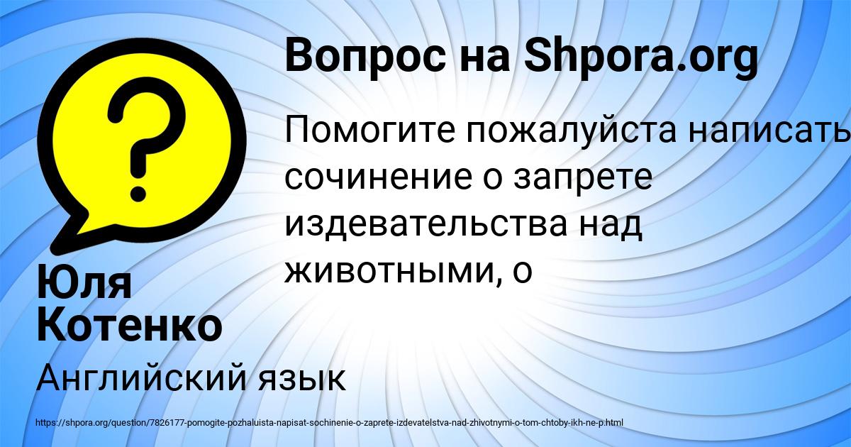 Картинка с текстом вопроса от пользователя Юля Котенко