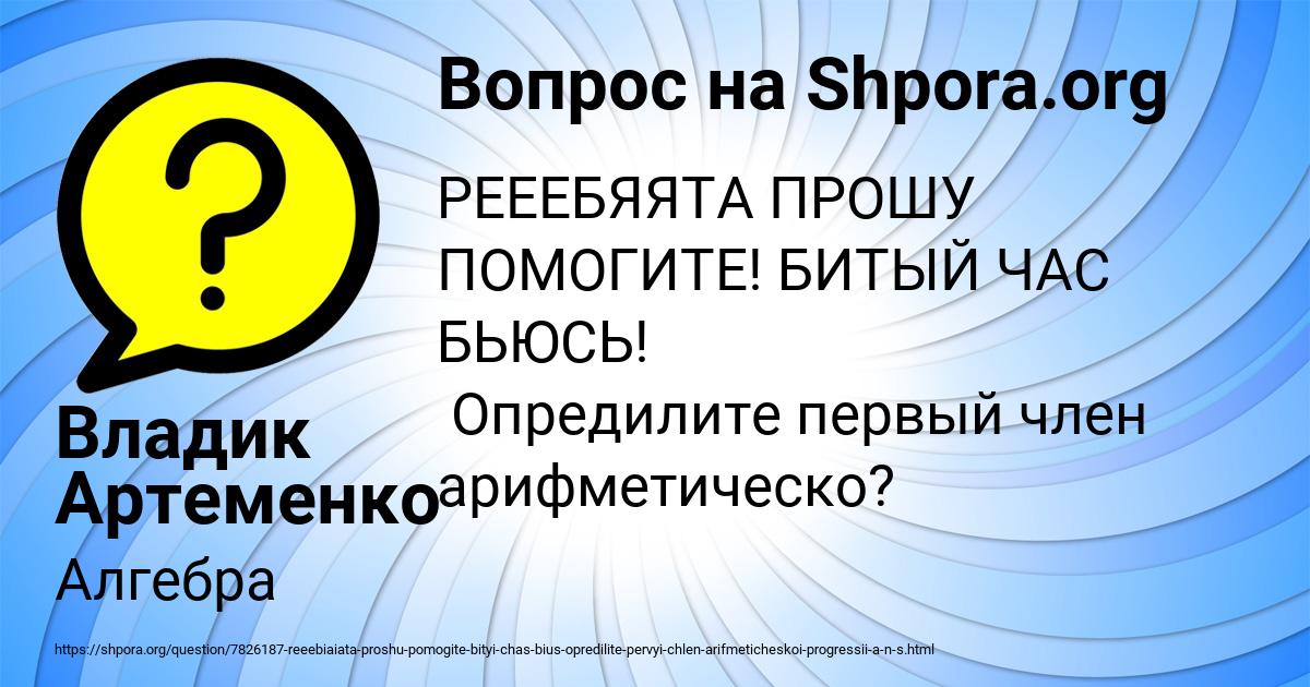 Картинка с текстом вопроса от пользователя Владик Артеменко