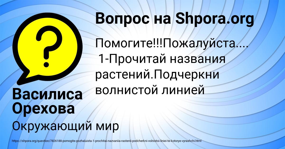 Картинка с текстом вопроса от пользователя Василиса Орехова