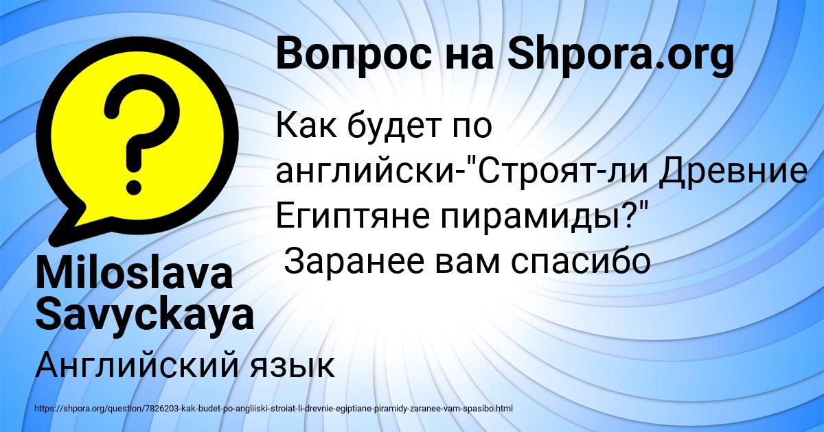 Картинка с текстом вопроса от пользователя Miloslava Savyckaya