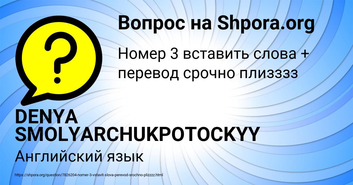 Картинка с текстом вопроса от пользователя DENYA SMOLYARCHUKPOTOCKYY