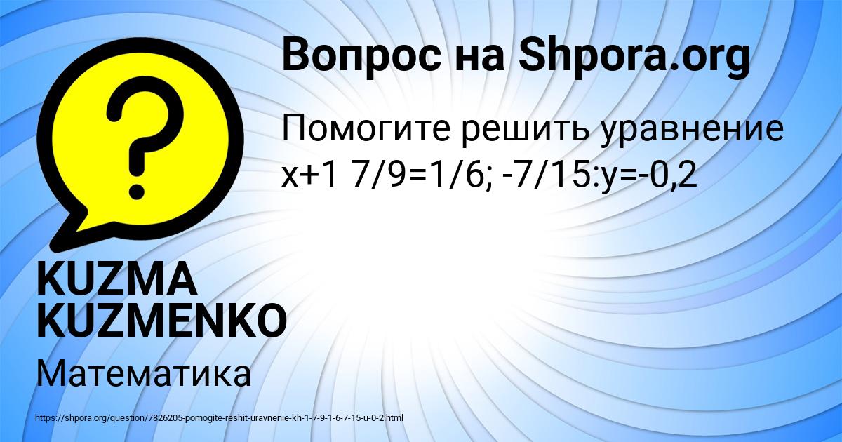 Картинка с текстом вопроса от пользователя KUZMA KUZMENKO