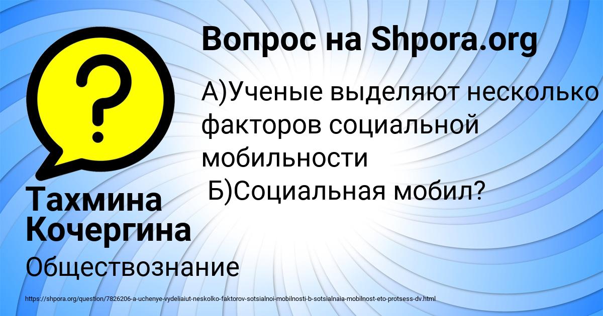 Картинка с текстом вопроса от пользователя Тахмина Кочергина