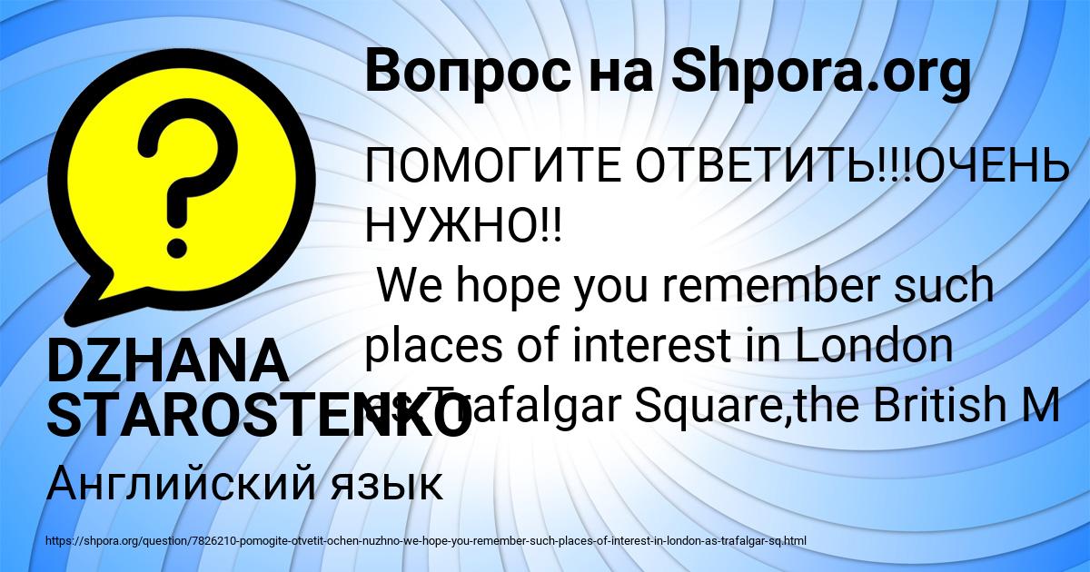 Картинка с текстом вопроса от пользователя DZHANA STAROSTENKO