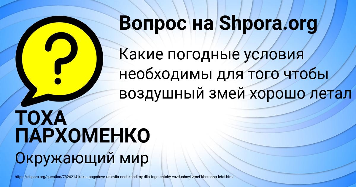 Картинка с текстом вопроса от пользователя ТОХА ПАРХОМЕНКО