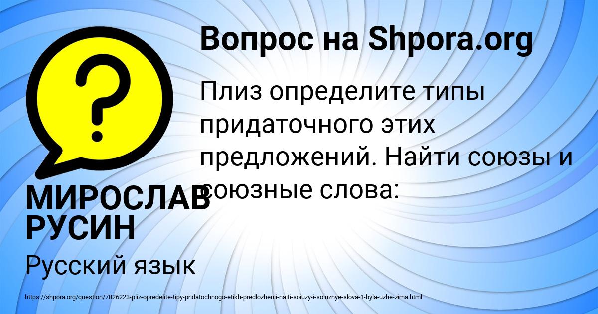 Картинка с текстом вопроса от пользователя МИРОСЛАВ РУСИН