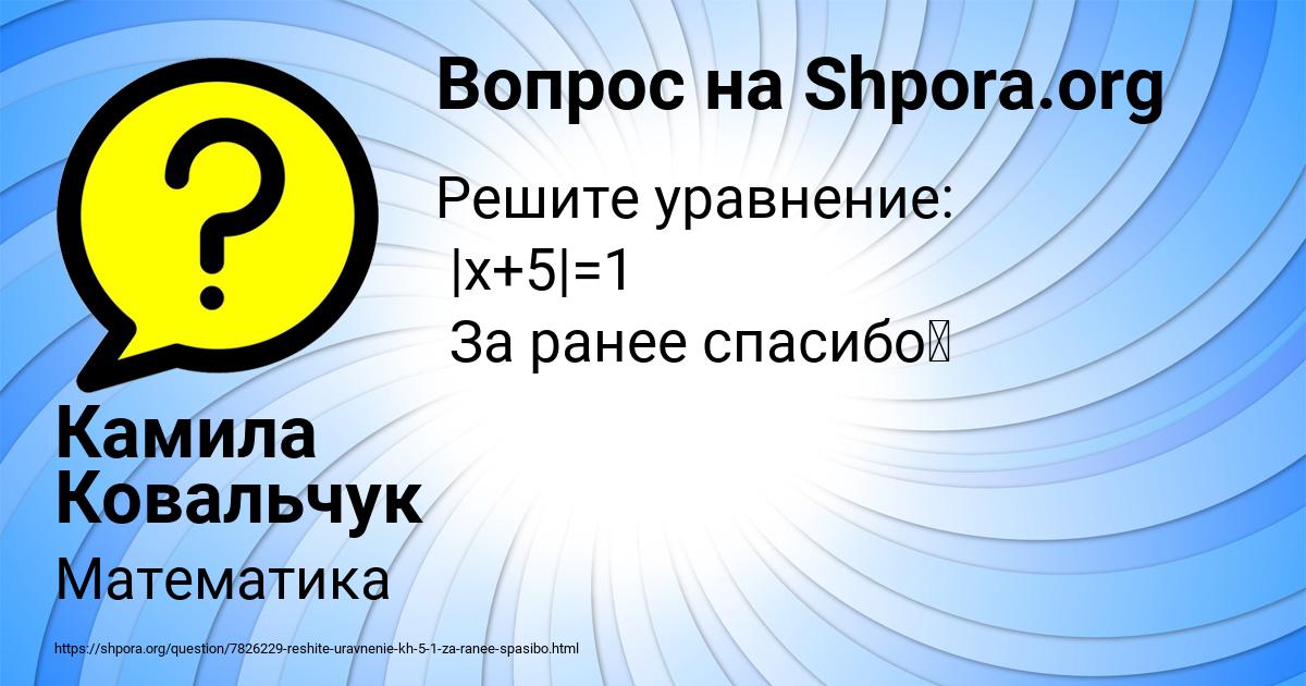 Картинка с текстом вопроса от пользователя Камила Ковальчук