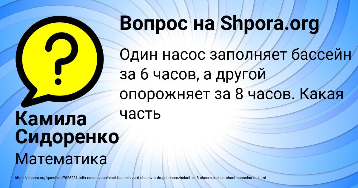 Картинка с текстом вопроса от пользователя Камила Сидоренко