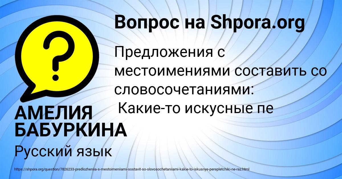 Картинка с текстом вопроса от пользователя АМЕЛИЯ БАБУРКИНА