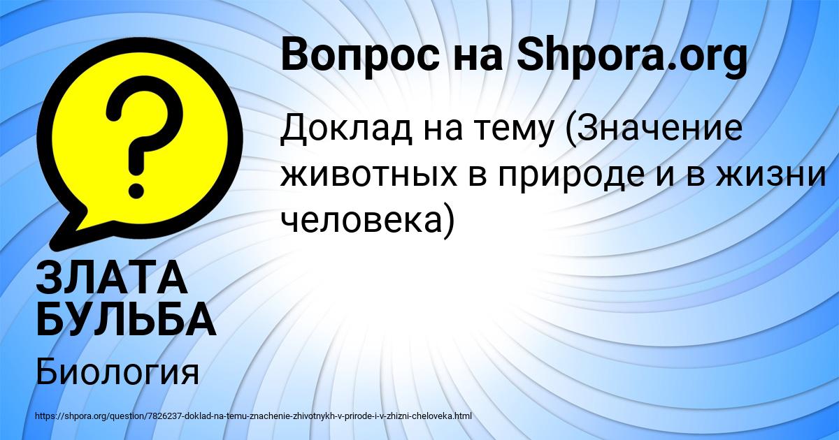 Картинка с текстом вопроса от пользователя ЗЛАТА БУЛЬБА