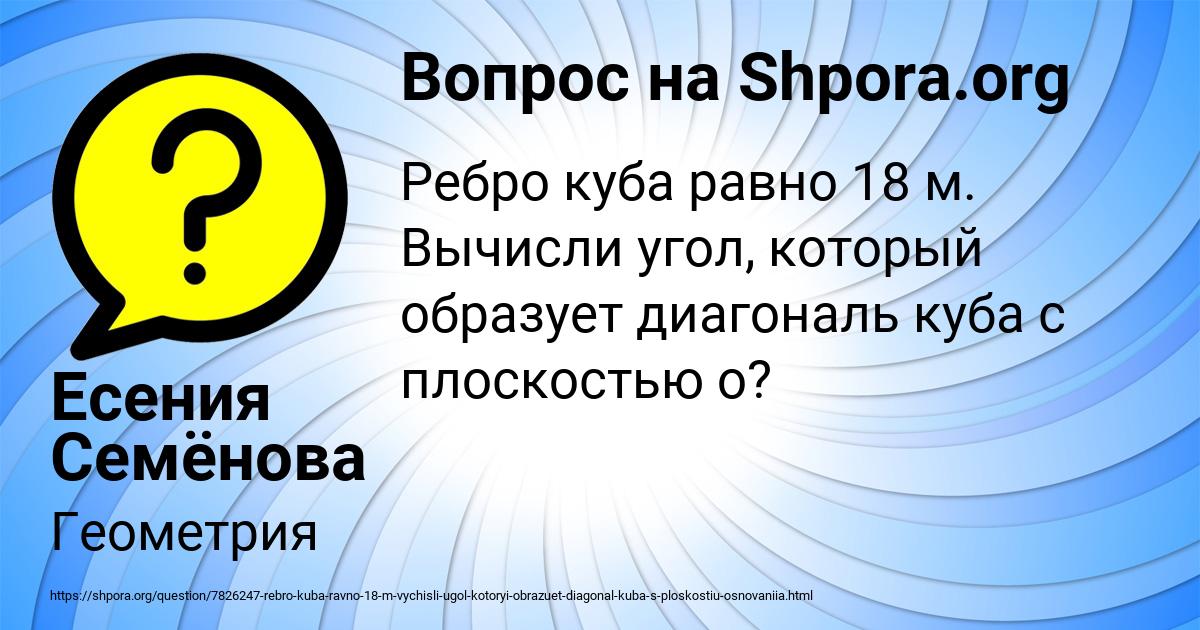 Картинка с текстом вопроса от пользователя Есения Семёнова