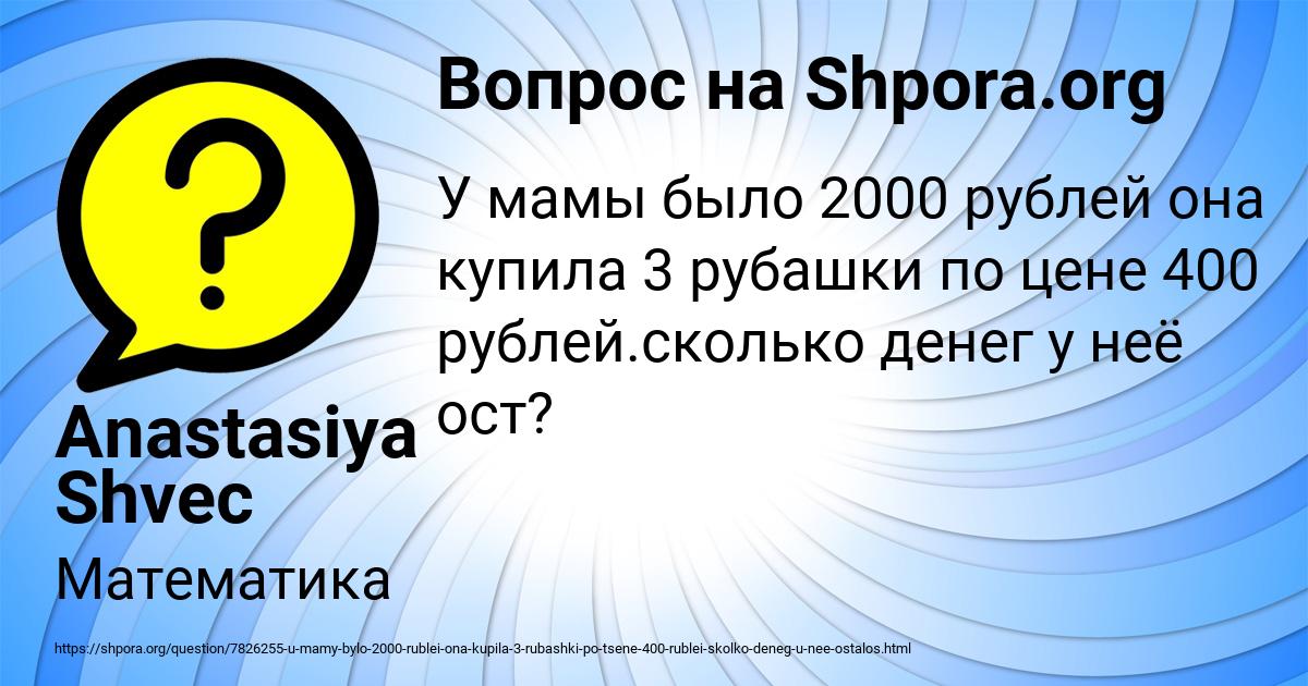 Картинка с текстом вопроса от пользователя Anastasiya Shvec