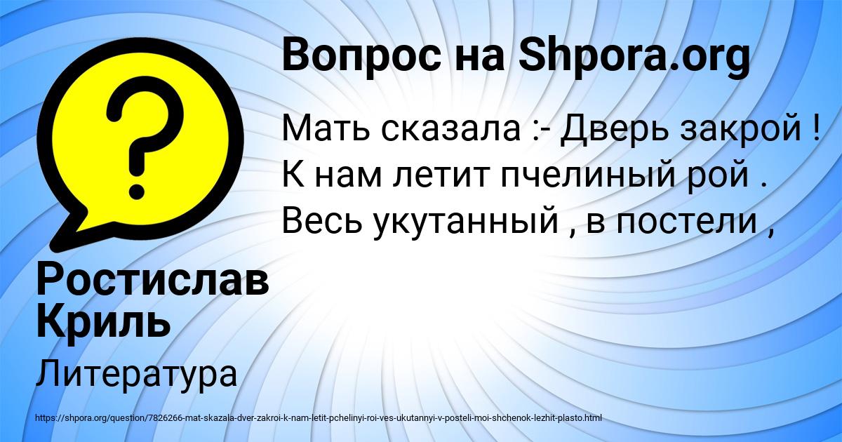 Картинка с текстом вопроса от пользователя Ростислав Криль