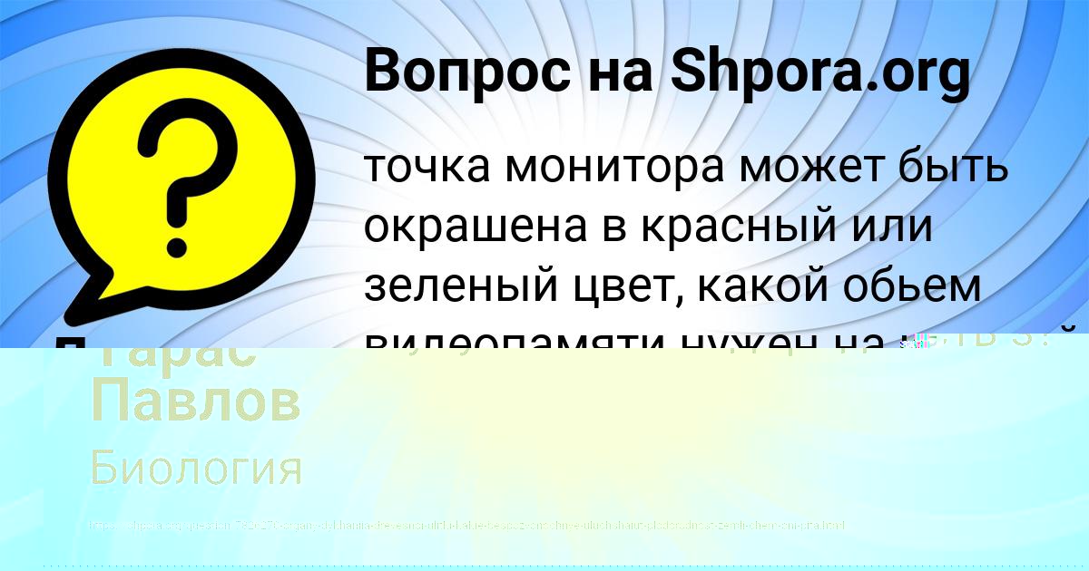 Картинка с текстом вопроса от пользователя Тарас Павлов