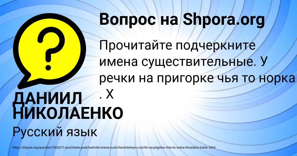 Картинка с текстом вопроса от пользователя ДАНИИЛ НИКОЛАЕНКО