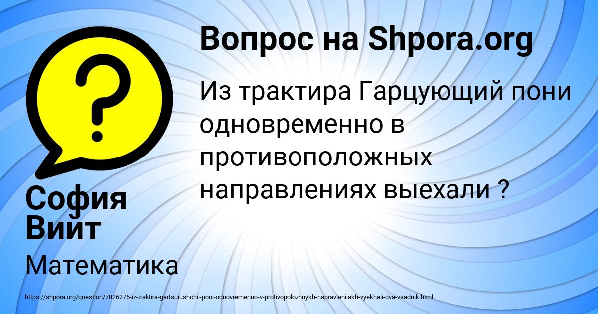 Картинка с текстом вопроса от пользователя София Вийт