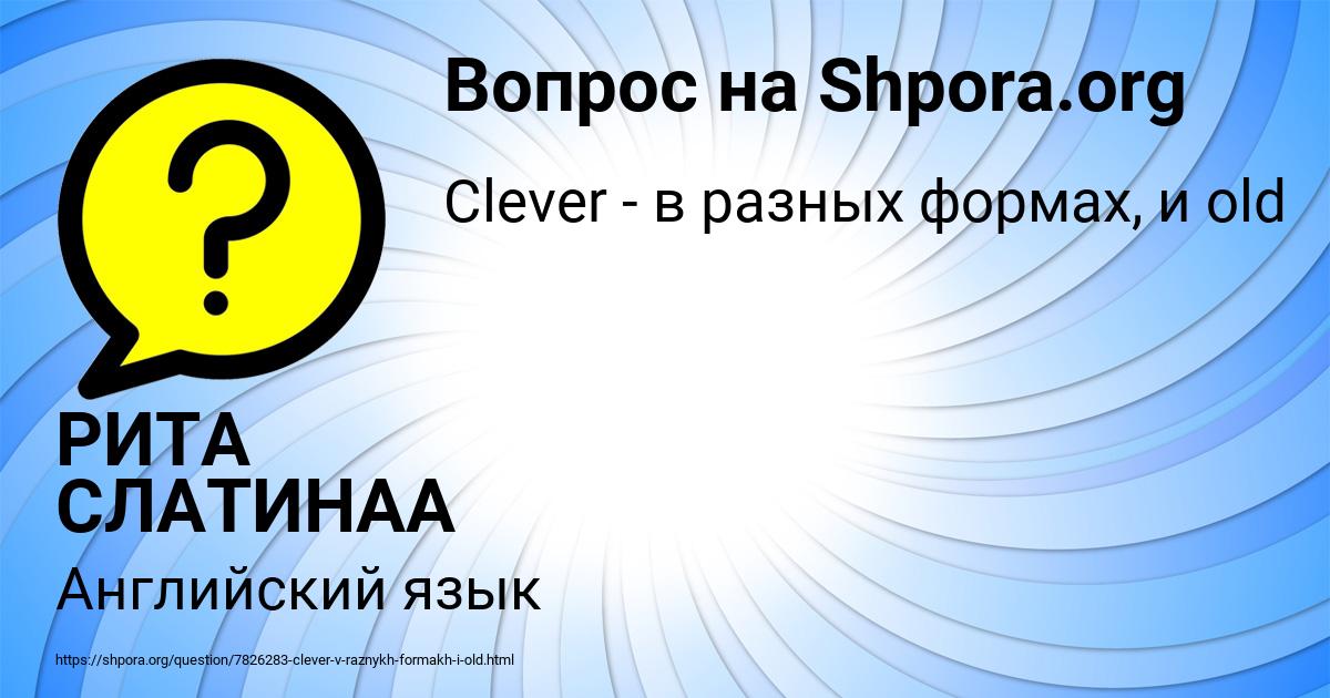 Картинка с текстом вопроса от пользователя РИТА СЛАТИНАА