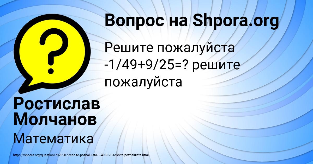 Картинка с текстом вопроса от пользователя Ростислав Молчанов