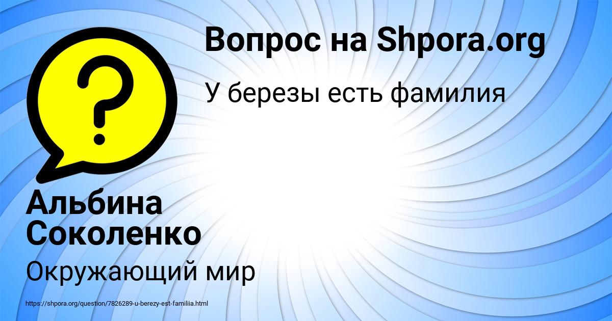 Картинка с текстом вопроса от пользователя Альбина Соколенко
