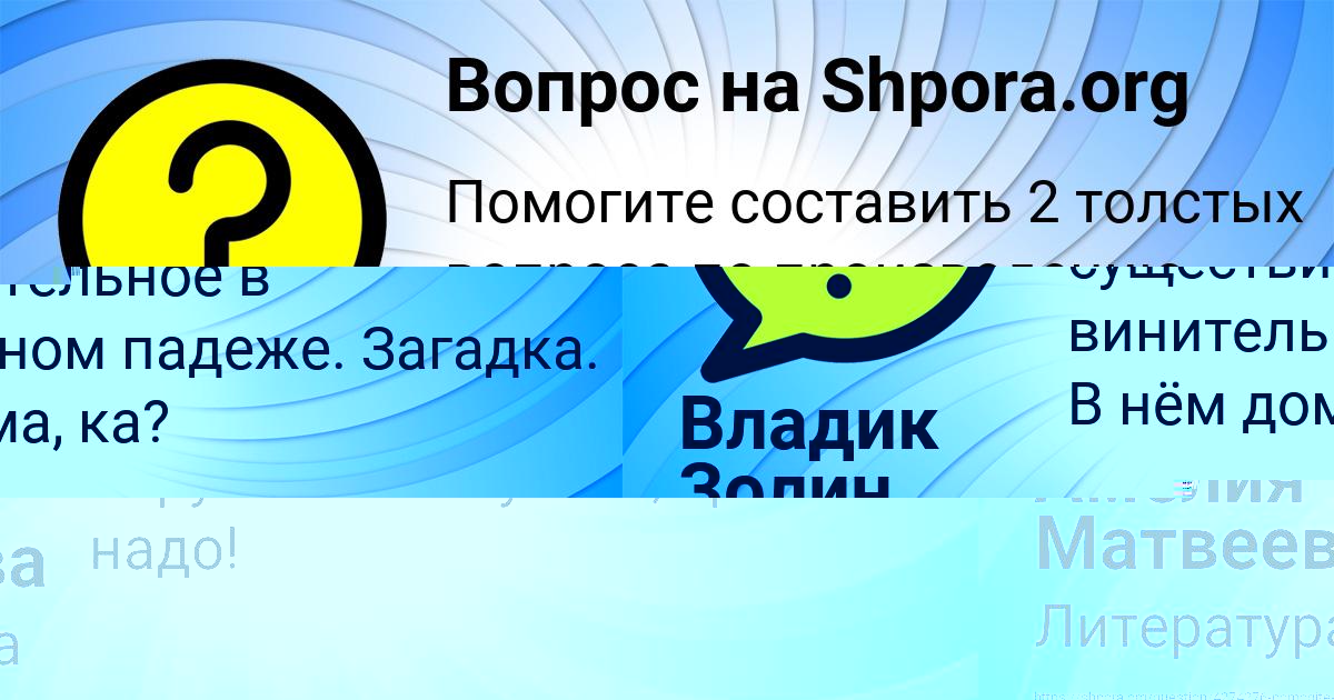 Картинка с текстом вопроса от пользователя Владик Золин