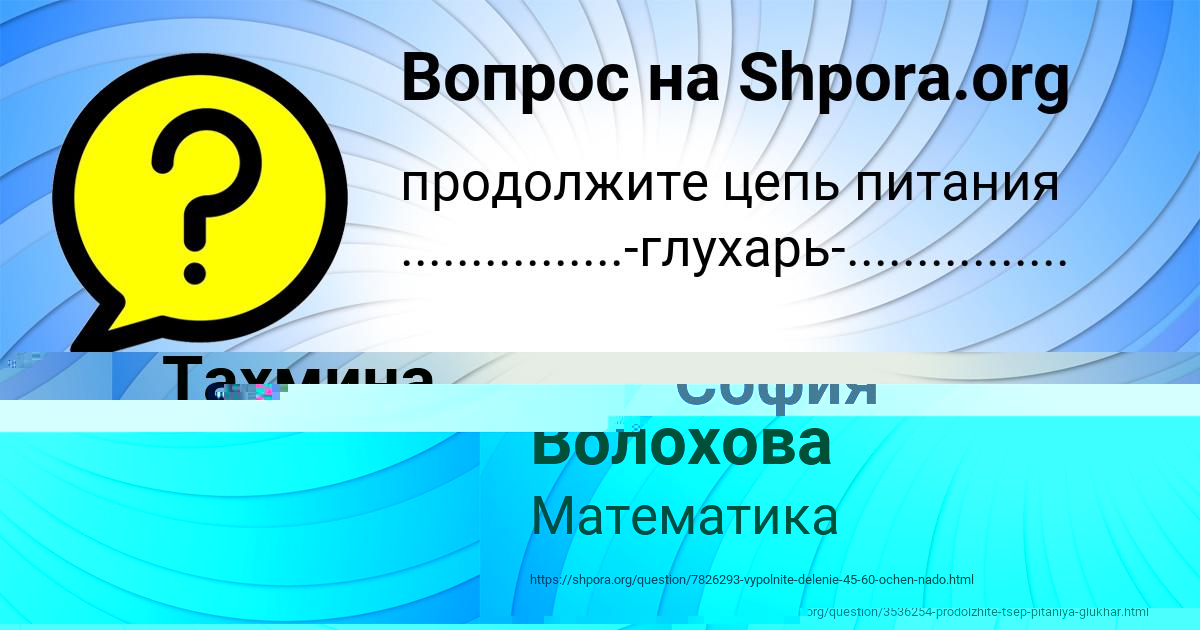 Картинка с текстом вопроса от пользователя Тахмина Волохова