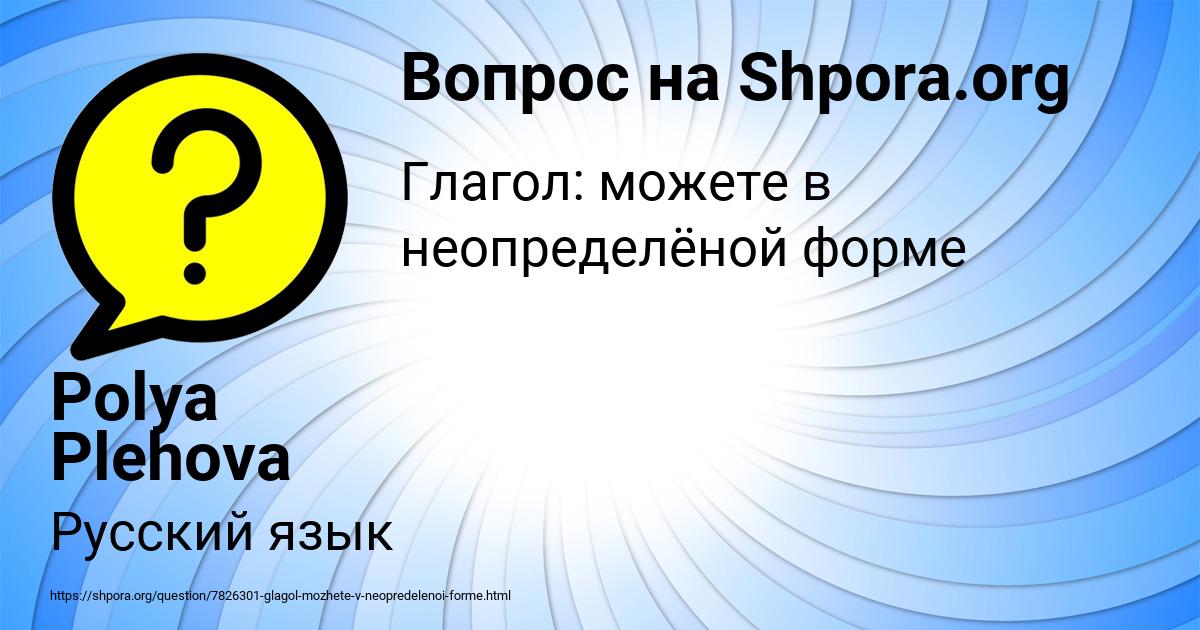 Картинка с текстом вопроса от пользователя Polya Plehova