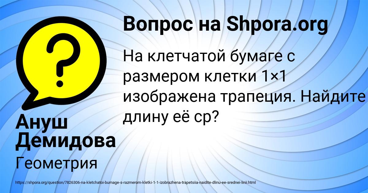 Картинка с текстом вопроса от пользователя Ануш Демидова
