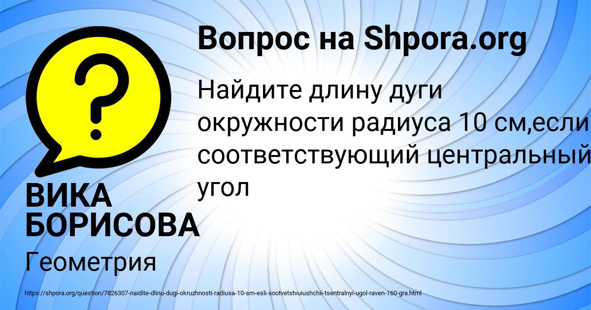 Картинка с текстом вопроса от пользователя ВИКА БОРИСОВА