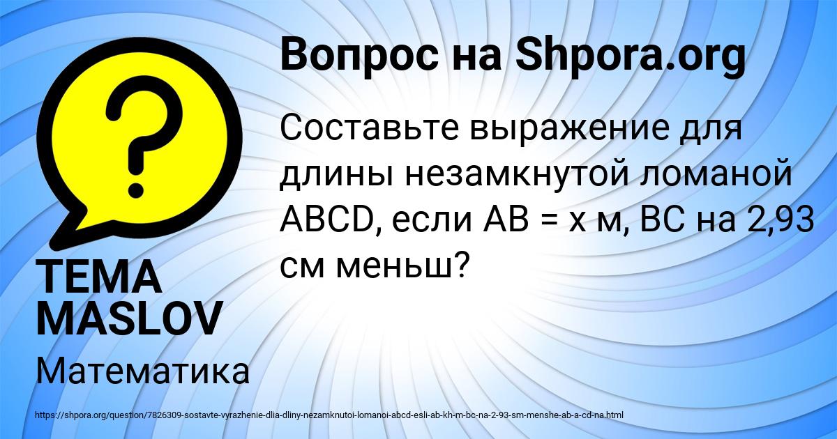 Картинка с текстом вопроса от пользователя TEMA MASLOV