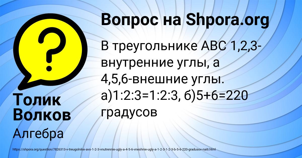 Картинка с текстом вопроса от пользователя Толик Волков