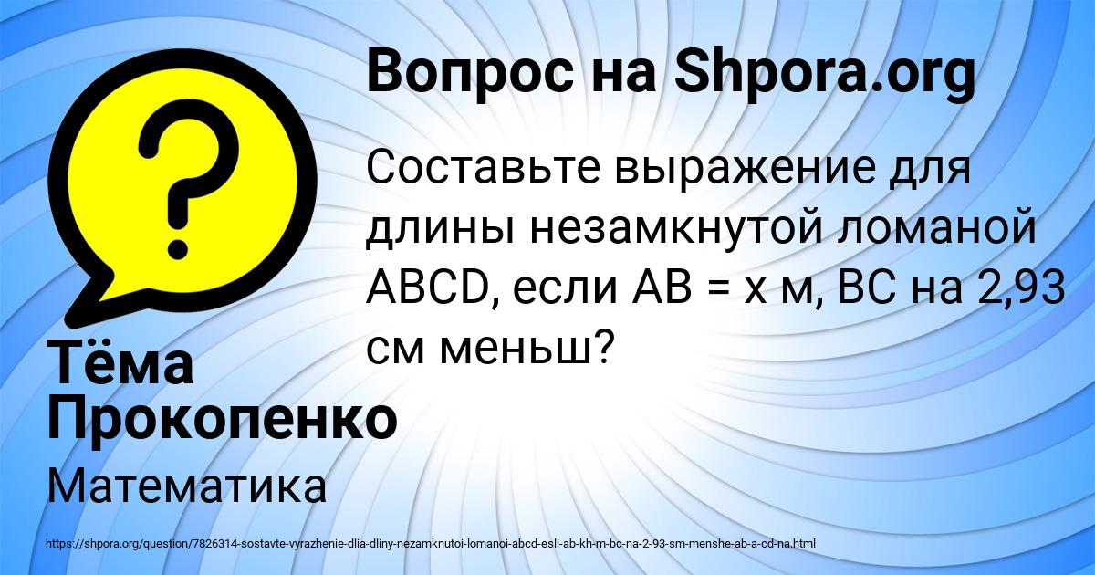 Картинка с текстом вопроса от пользователя Тёма Прокопенко