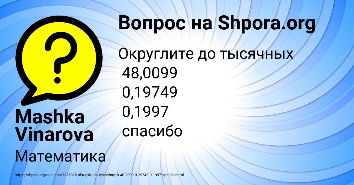 Картинка с текстом вопроса от пользователя Mashka Vinarova