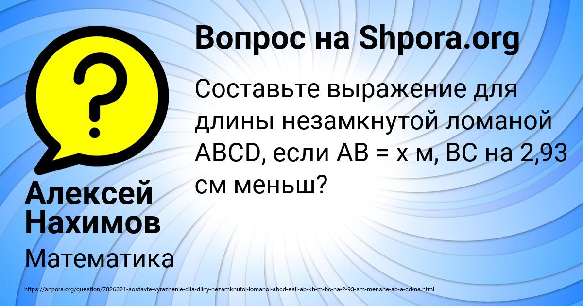 Картинка с текстом вопроса от пользователя Алексей Нахимов