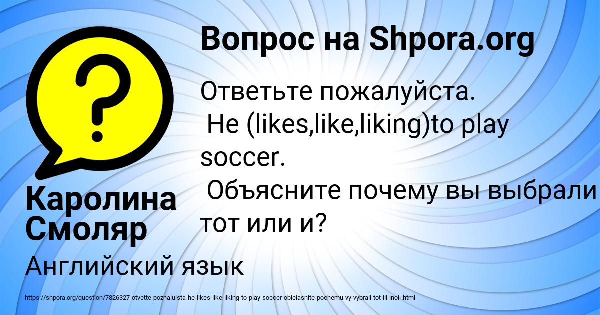 Картинка с текстом вопроса от пользователя Каролина Смоляр