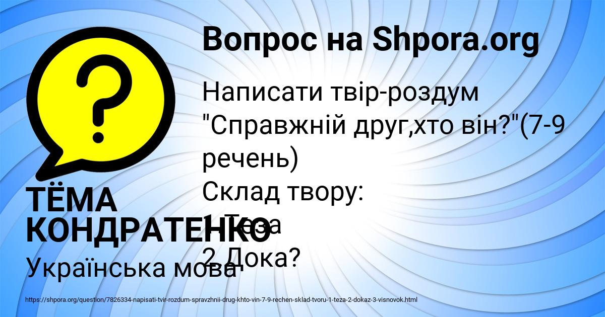 Картинка с текстом вопроса от пользователя ТЁМА КОНДРАТЕНКО