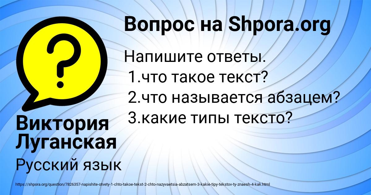 Картинка с текстом вопроса от пользователя Виктория Луганская