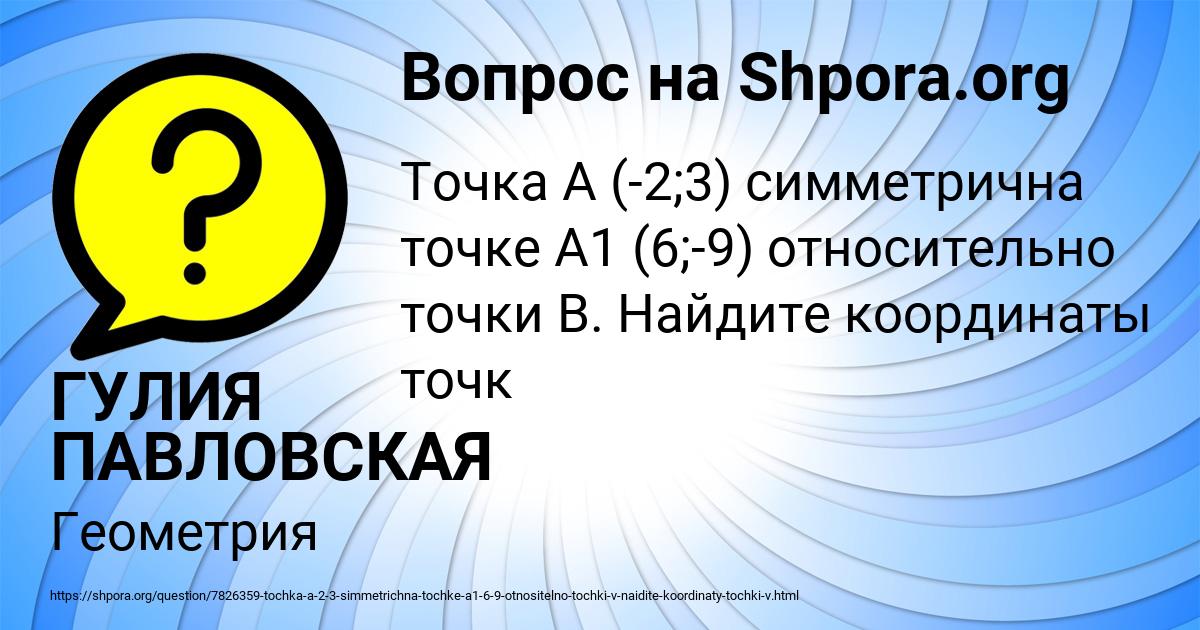 Картинка с текстом вопроса от пользователя ГУЛИЯ ПАВЛОВСКАЯ