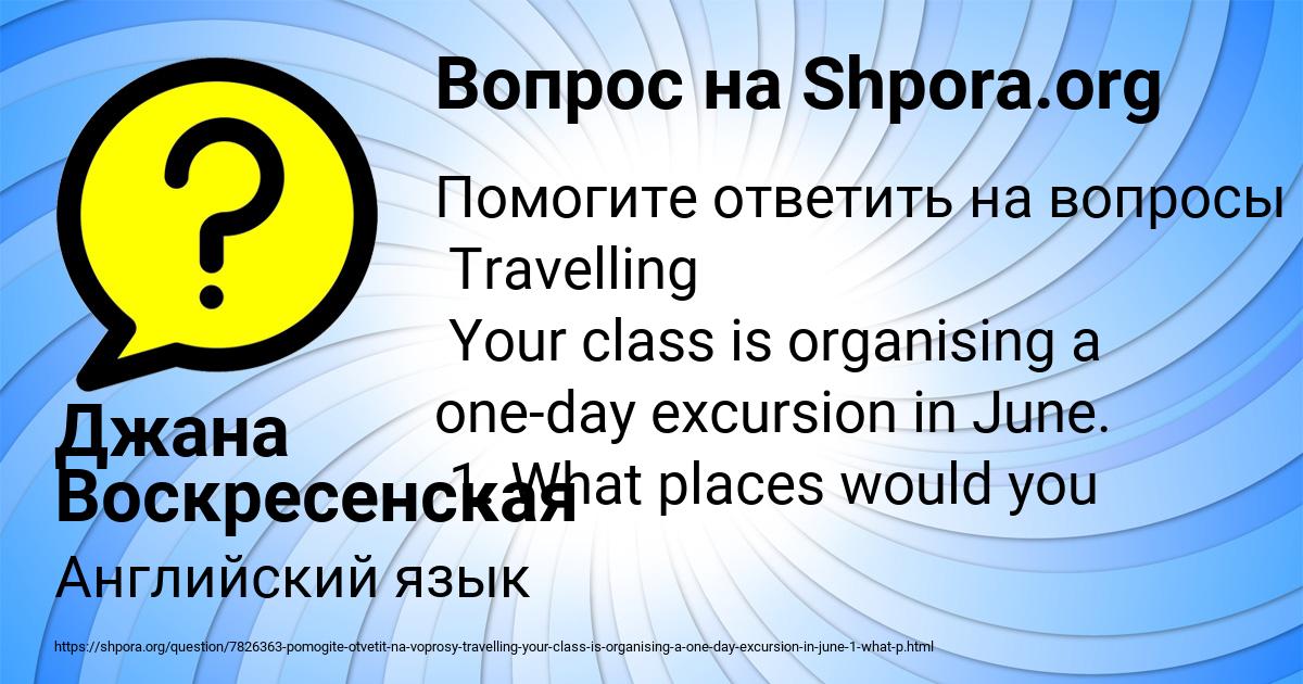 Картинка с текстом вопроса от пользователя Джана Воскресенская