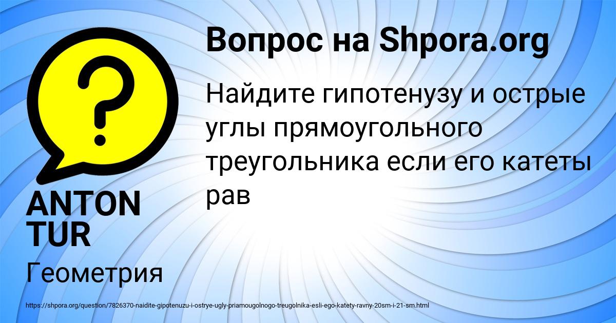 Картинка с текстом вопроса от пользователя ANTON TUR