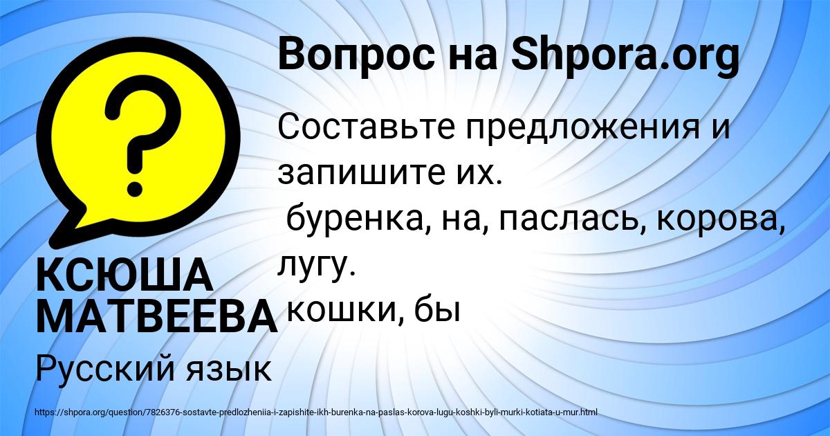 Картинка с текстом вопроса от пользователя КСЮША МАТВЕЕВА
