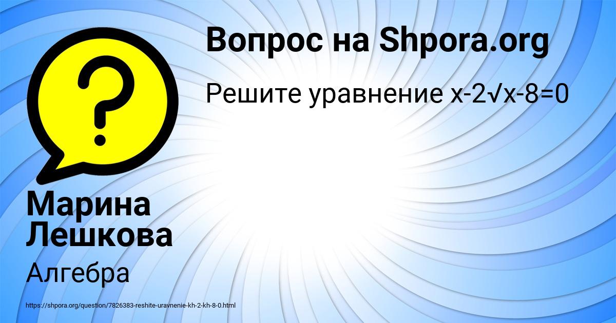 Картинка с текстом вопроса от пользователя Марина Лешкова