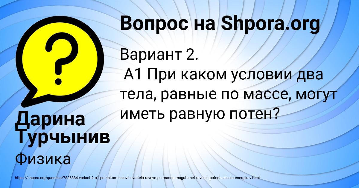 Картинка с текстом вопроса от пользователя Дарина Турчынив