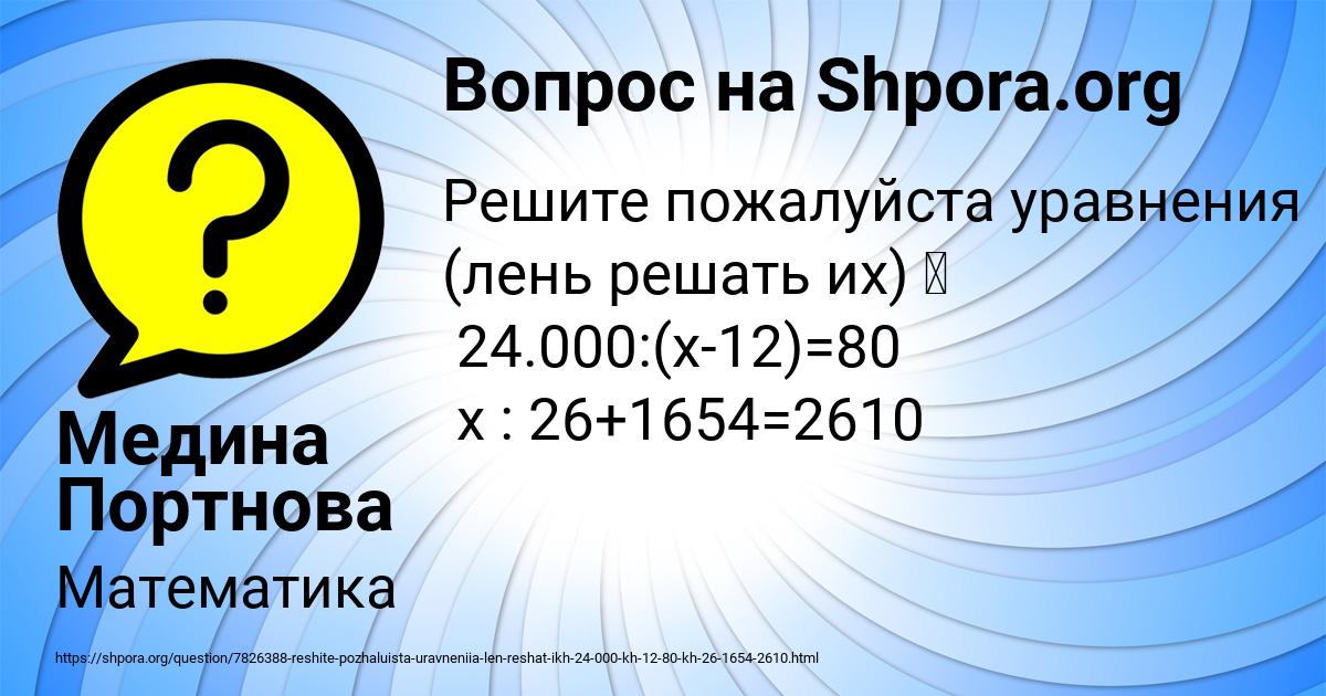 Картинка с текстом вопроса от пользователя Медина Портнова