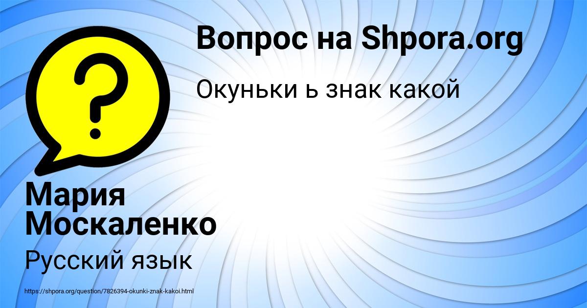 Картинка с текстом вопроса от пользователя Мария Москаленко