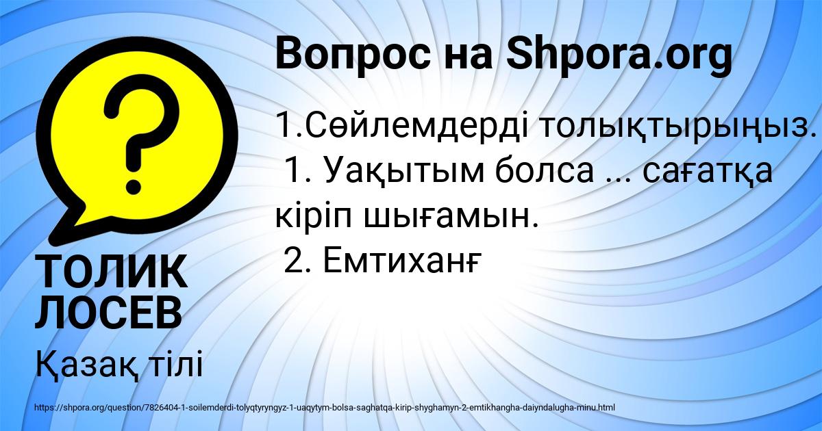 Картинка с текстом вопроса от пользователя ТОЛИК ЛОСЕВ