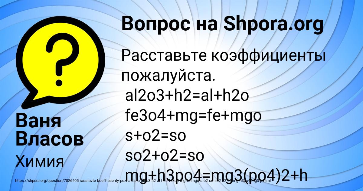 Картинка с текстом вопроса от пользователя Ваня Власов
